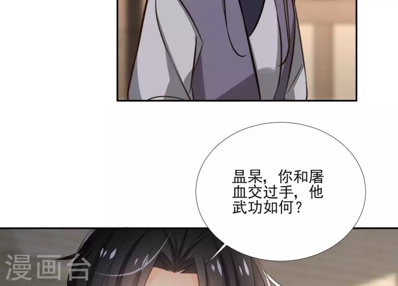 盟主大人，收留我吧 - 第159話 共商對策(1/2) - 3