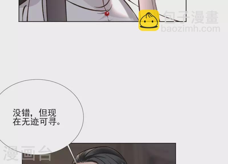 盟主大人，收留我吧 - 第159話 共商對策(2/2) - 3