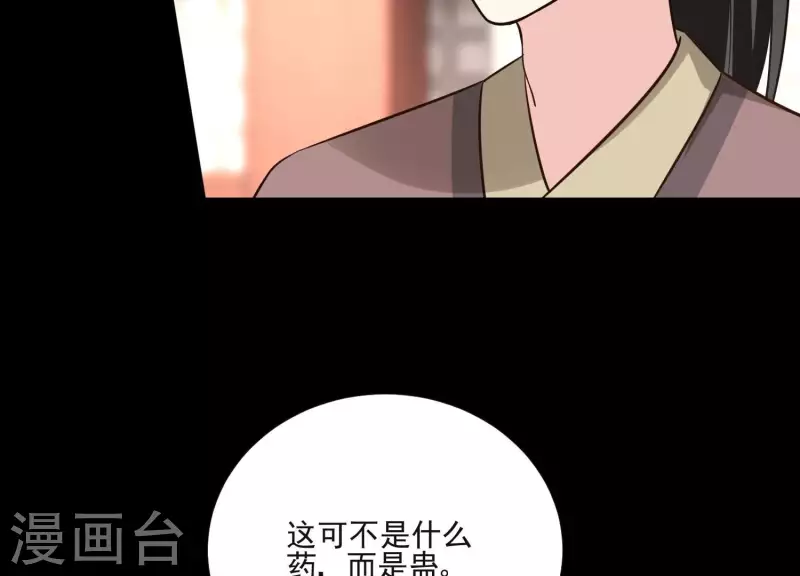 盟主大人，收留我吧 - 第161话 昷杲母亲之死(1/2) - 3