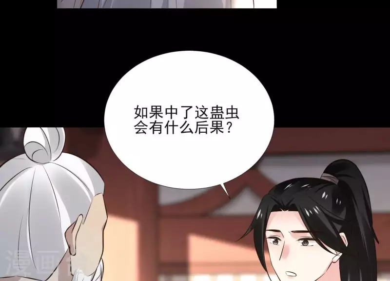 盟主大人，收留我吧 - 第161話 昷杲母親之死(1/2) - 8