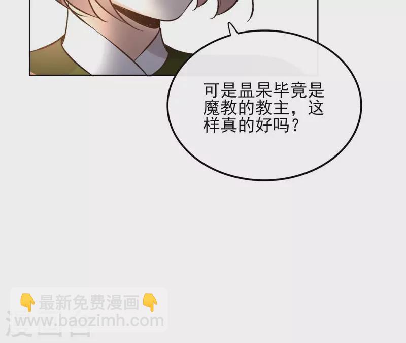 盟主大人，收留我吧 - 第163話 發誓(1/2) - 1