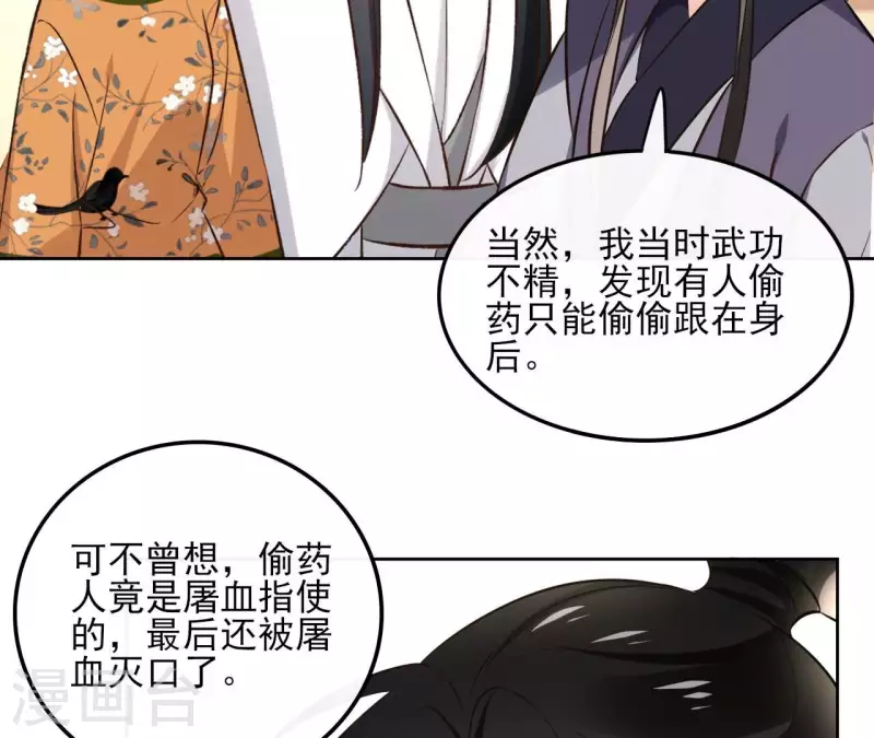 第165话 下毒-第165话