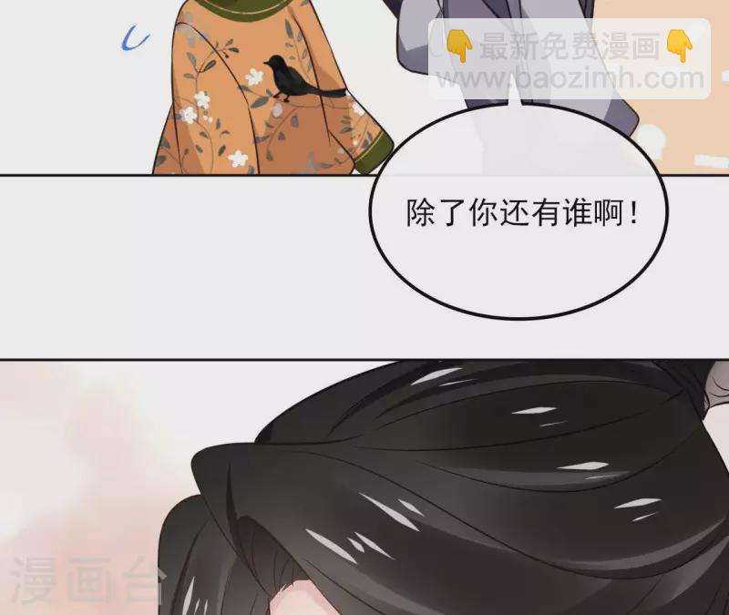 盟主大人，收留我吧 - 第169話 危機四伏(1/2) - 5