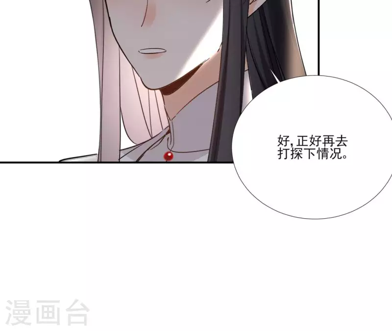 盟主大人，收留我吧 - 第175話 打探情報 - 1