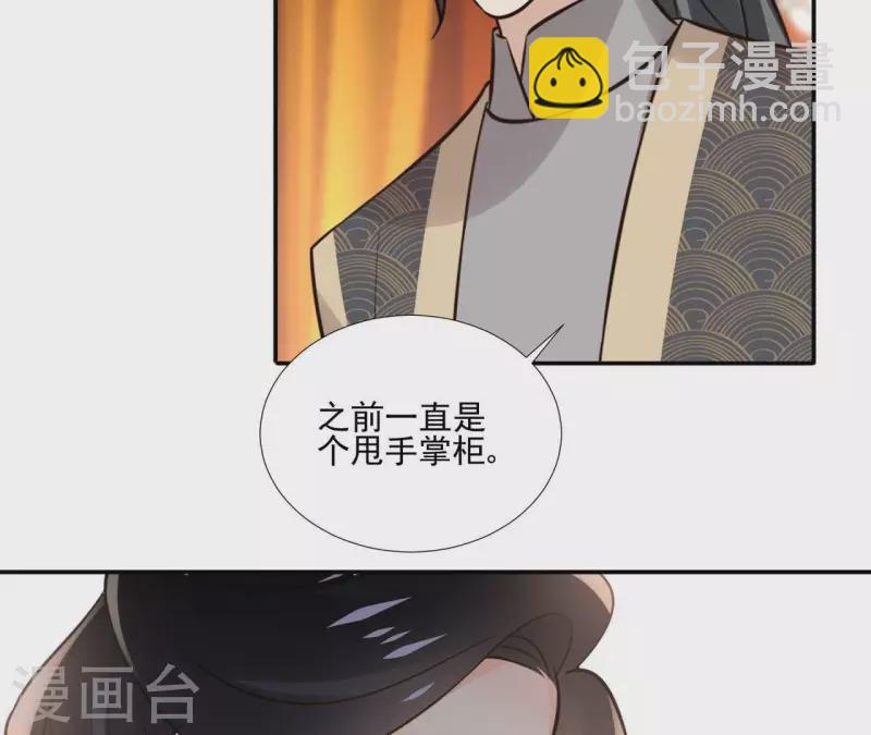 盟主大人，收留我吧 - 第177話 逃避追捕 - 4