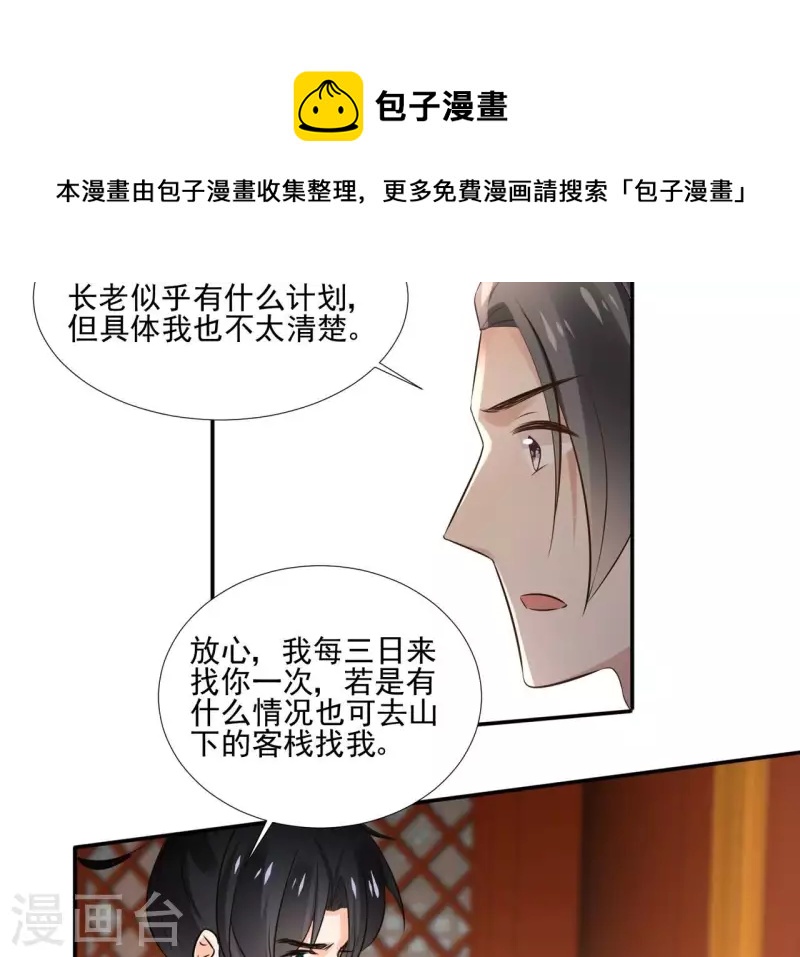 盟主大人，收留我吧 - 第177話 逃避追捕 - 7