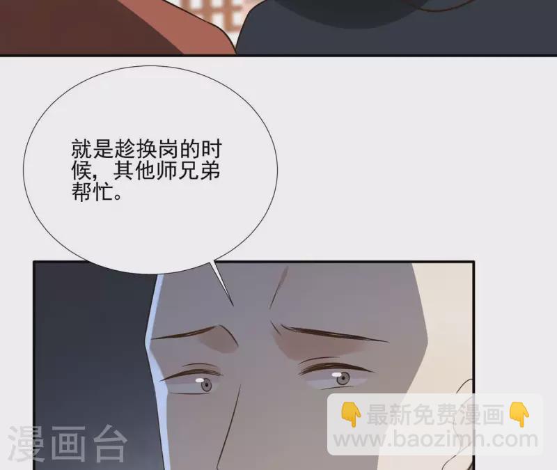 盟主大人，收留我吧 - 第179話 身份暴露 - 6