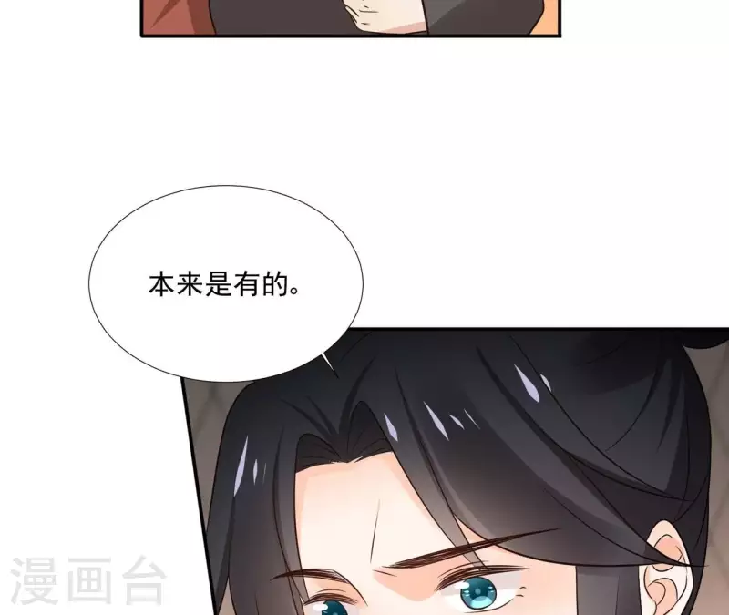 盟主大人，收留我吧 - 第179話 身份暴露 - 1