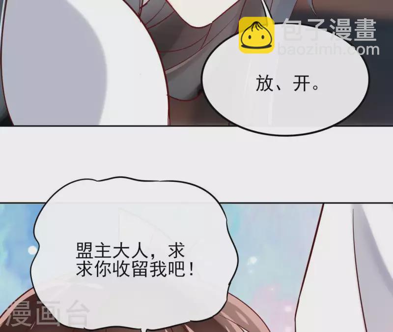 第3话 盟主大人收留我吧！(1/2)-第3话