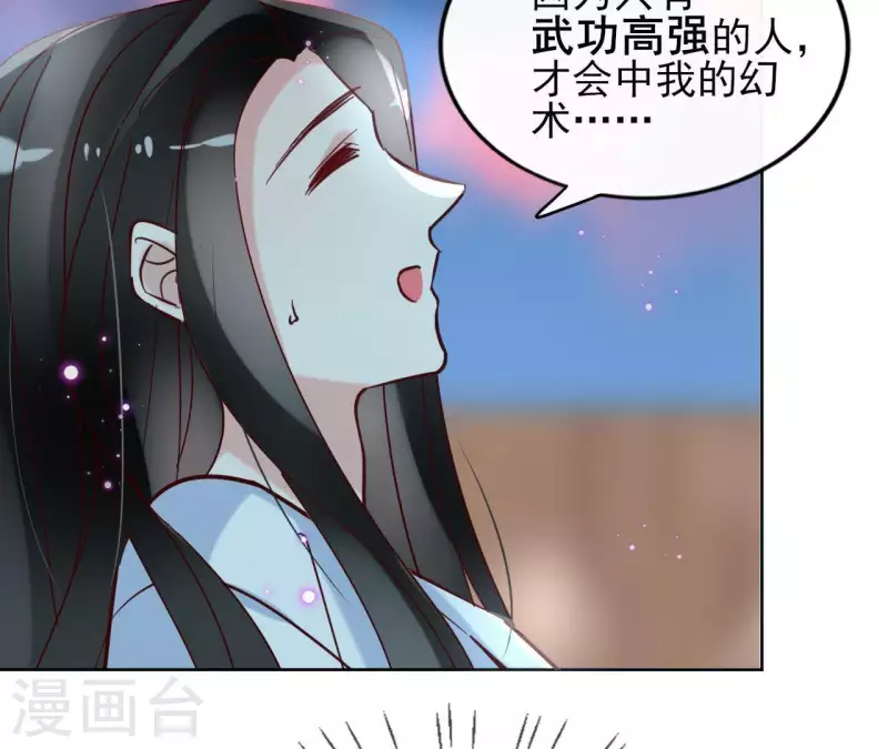 第21话 郁展辰VS昷杲(1/2)-第21话