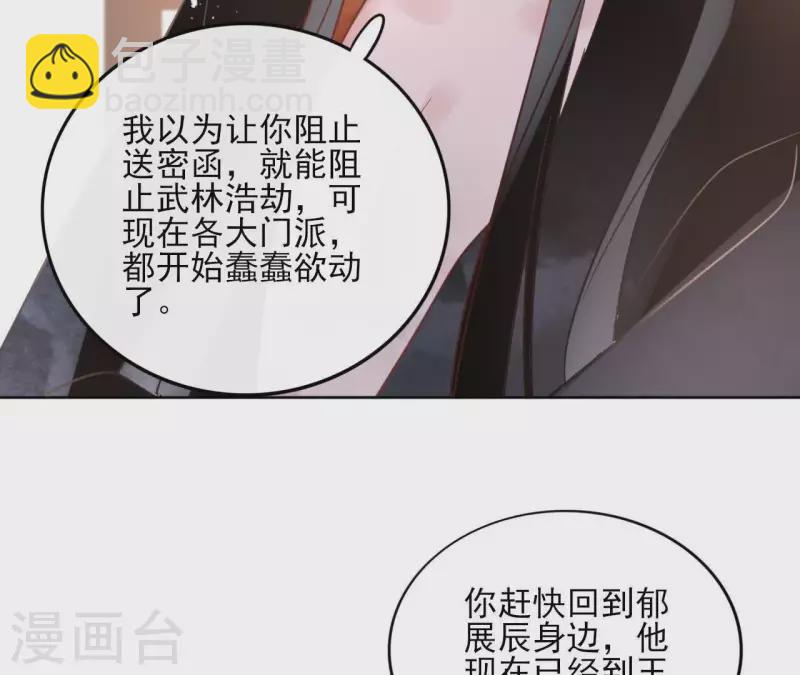 盟主大人，收留我吧 - 第31話 回來就好(1/2) - 6