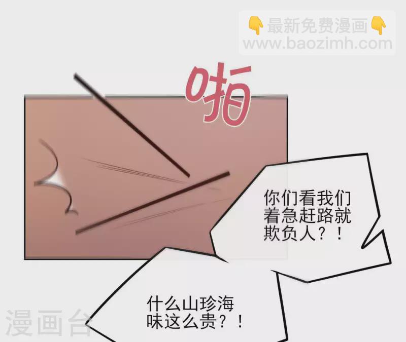 盟主大人，收留我吧 - 第33話 茗香 - 7