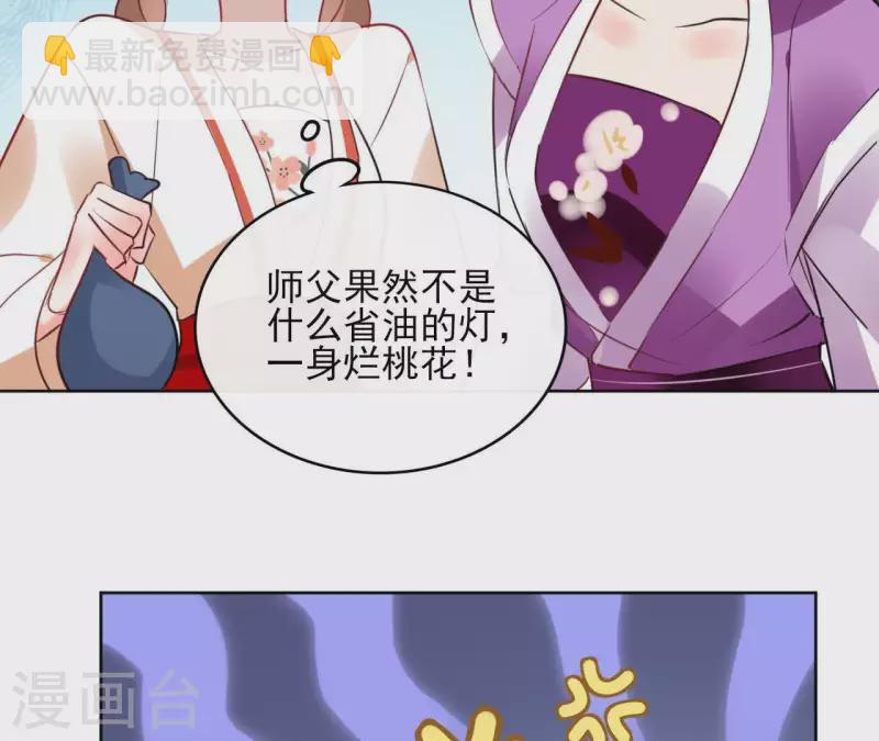 盟主大人，收留我吧 - 第33话 茗香 - 5