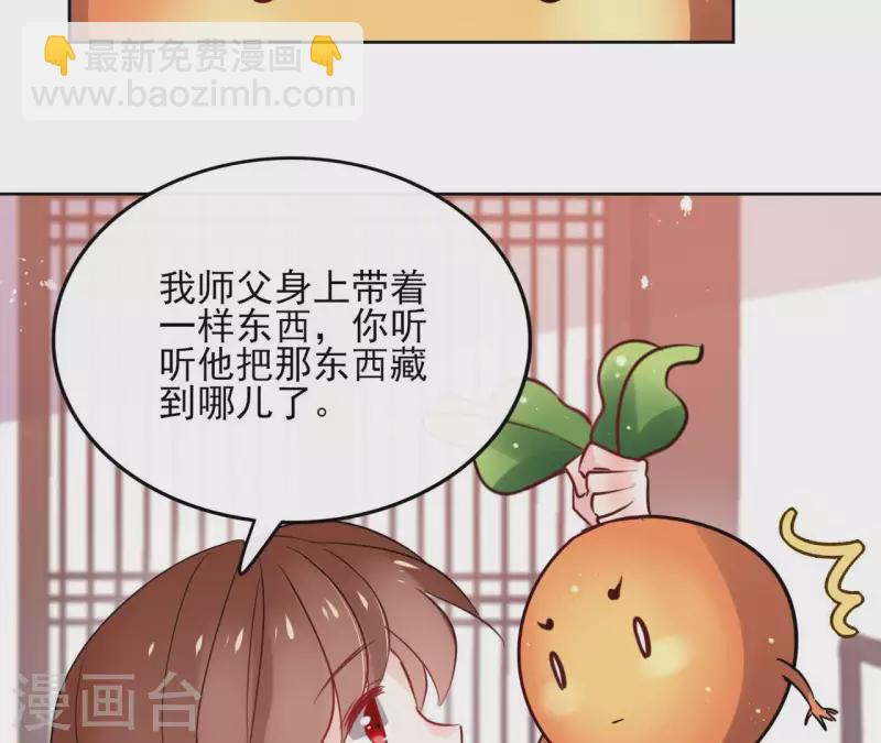 盟主大人，收留我吧 - 第35話 羅寶 - 3