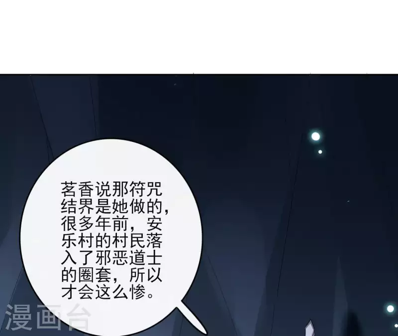 盟主大人，收留我吧 - 第41話 承諾 - 1