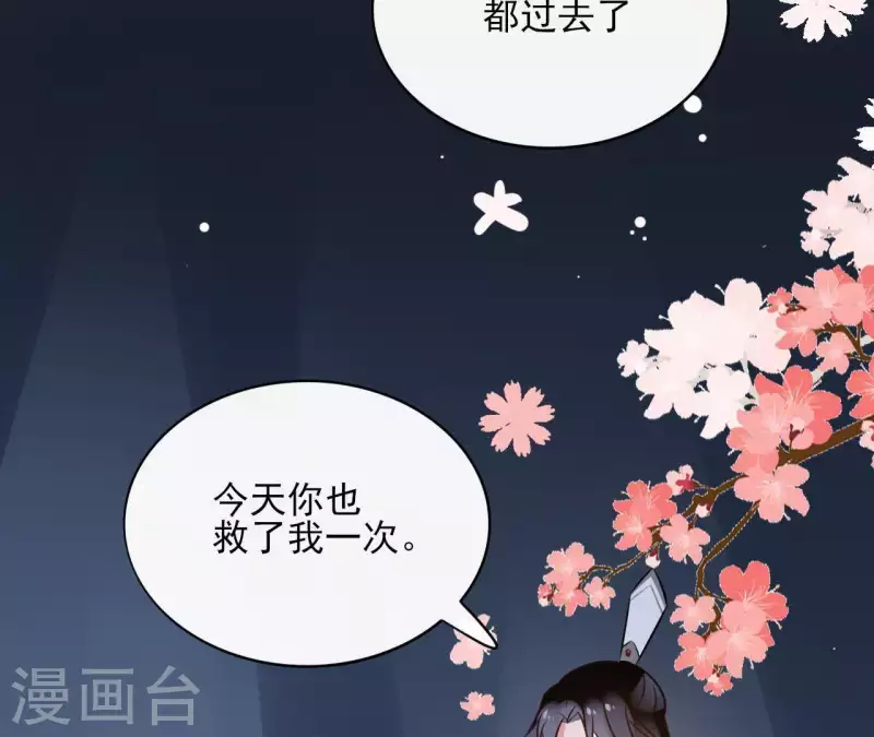 盟主大人，收留我吧 - 第41話 承諾 - 3