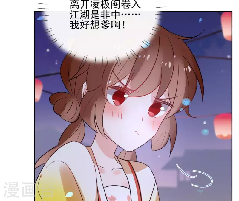 第43话 寒江明月心(1/2)-第43话