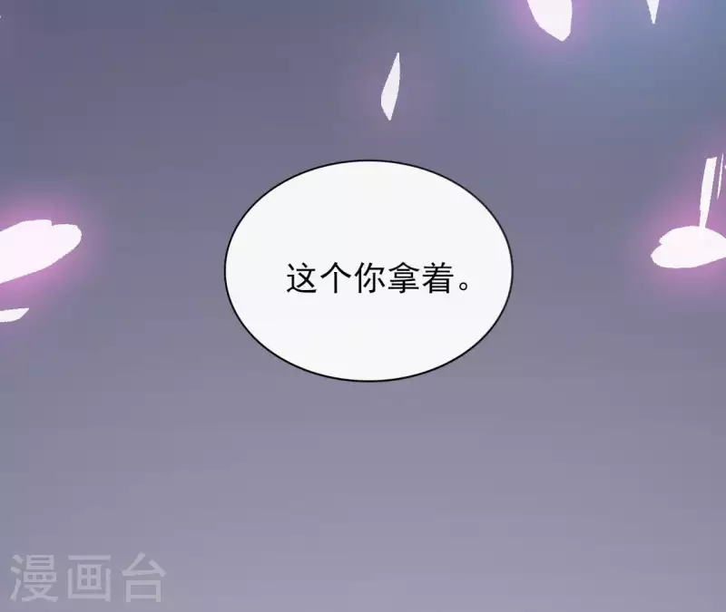 盟主大人，收留我吧 - 第43話 寒江明月心(1/2) - 3