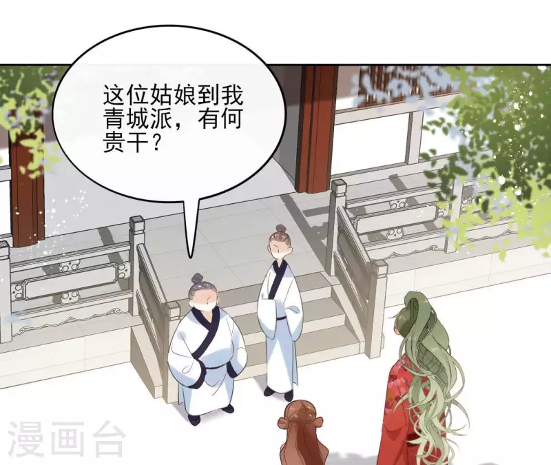 第55话 混入青城派(1/2)-第55话