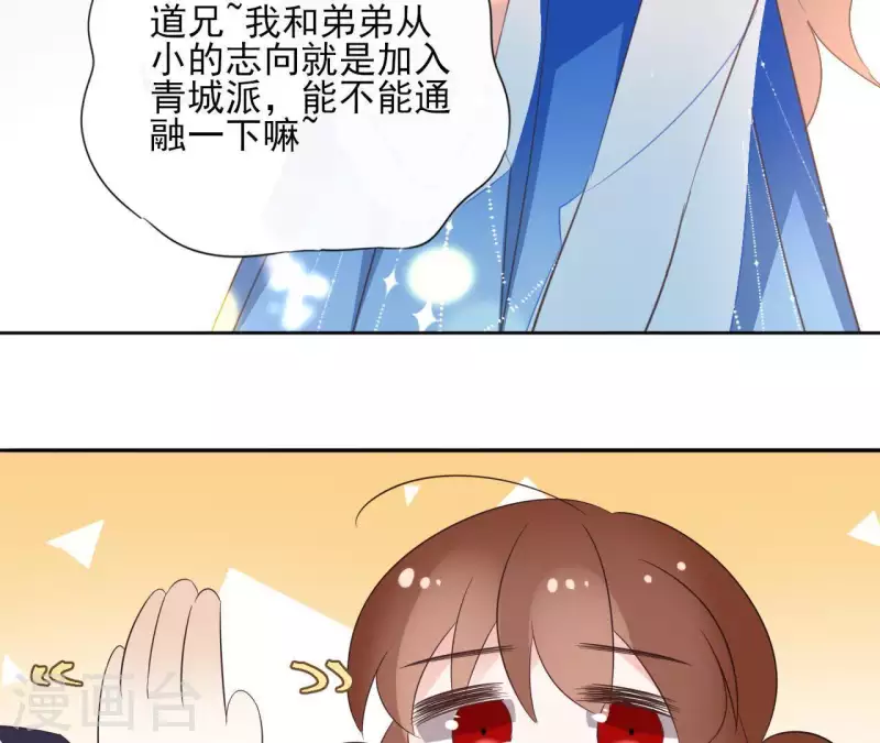 第55话 混入青城派(1/2)-第55话