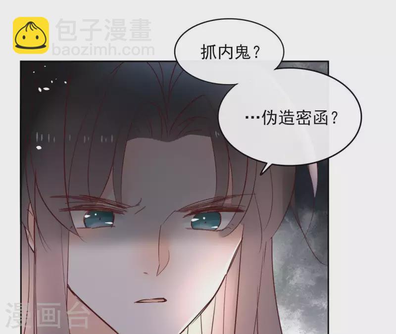 第73话 伪造密函(1/2)-第73话