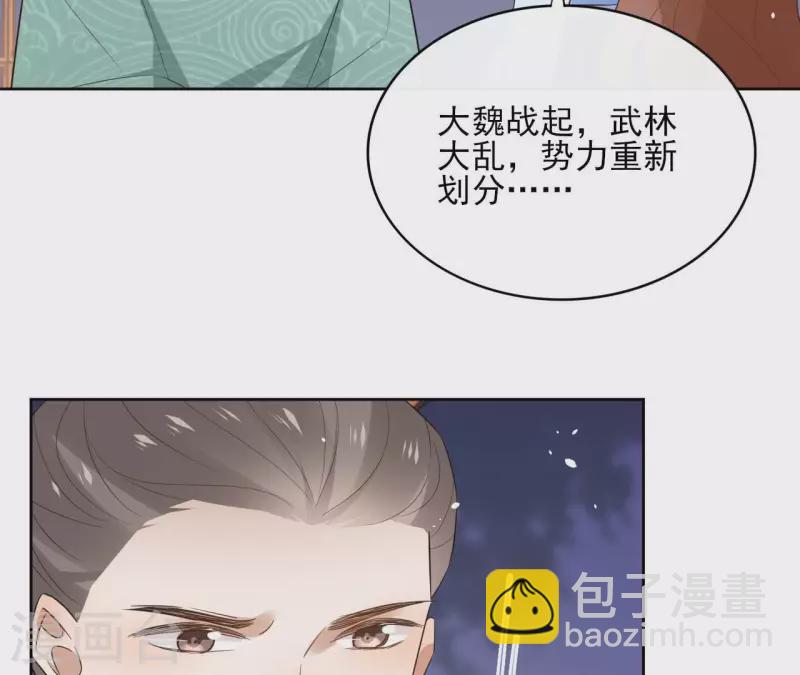 盟主大人，收留我吧 - 第85話 勞碌命(1/2) - 2