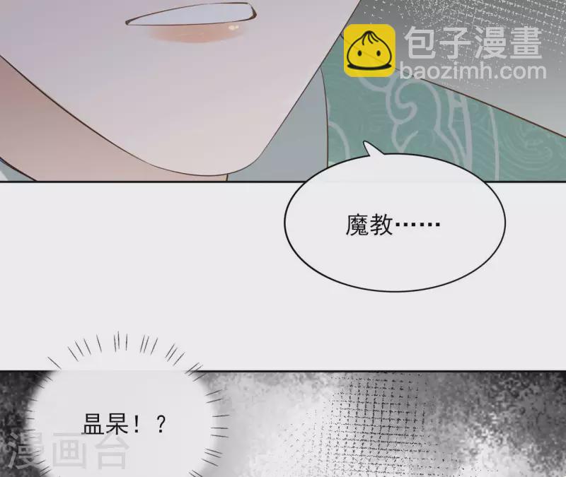 盟主大人，收留我吧 - 第85話 勞碌命(1/2) - 4