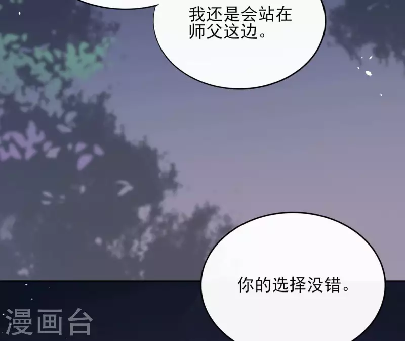 盟主大人，收留我吧 - 第89話 仁慈又殘忍(2/2) - 3