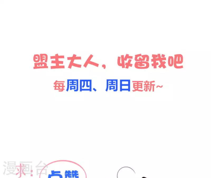 盟主大人，收留我吧 - 第91話 徐慶友(2/2) - 2