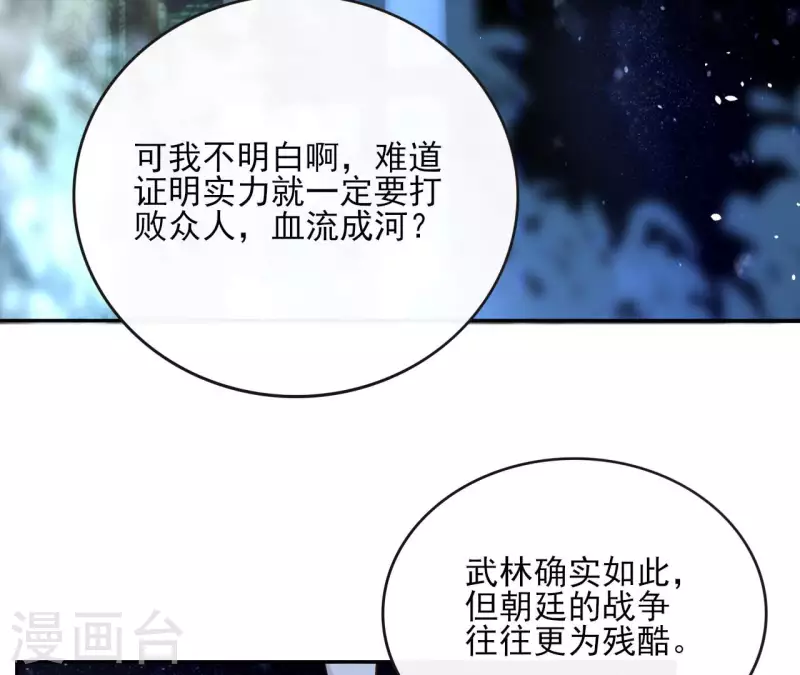 第99话 我可以保护她(1/2)-第99话