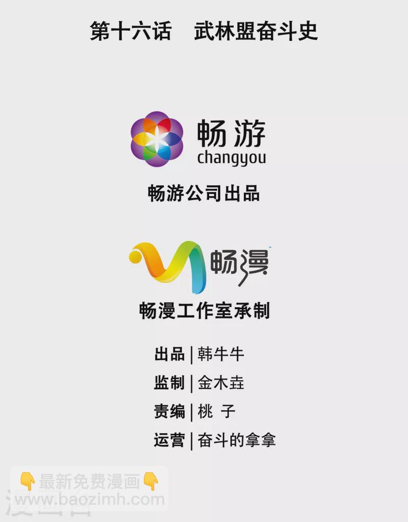 第16话 武林盟奋斗史(1/2)-第19话