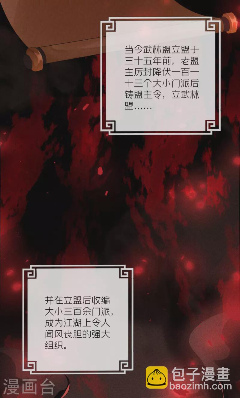 第16话 武林盟奋斗史(1/2)-第19话