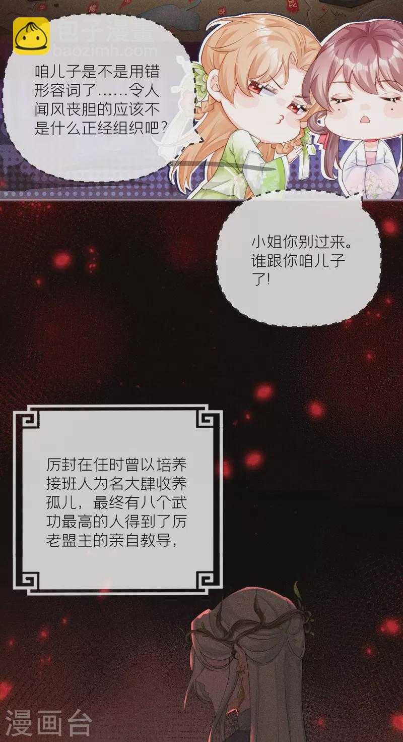 第16话 武林盟奋斗史(1/2)-第19话