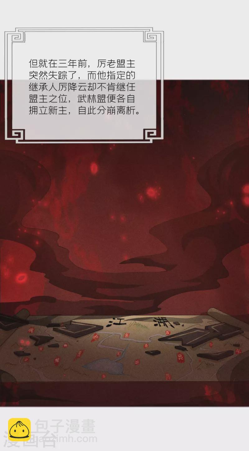 第16话 武林盟奋斗史(1/2)-第19话