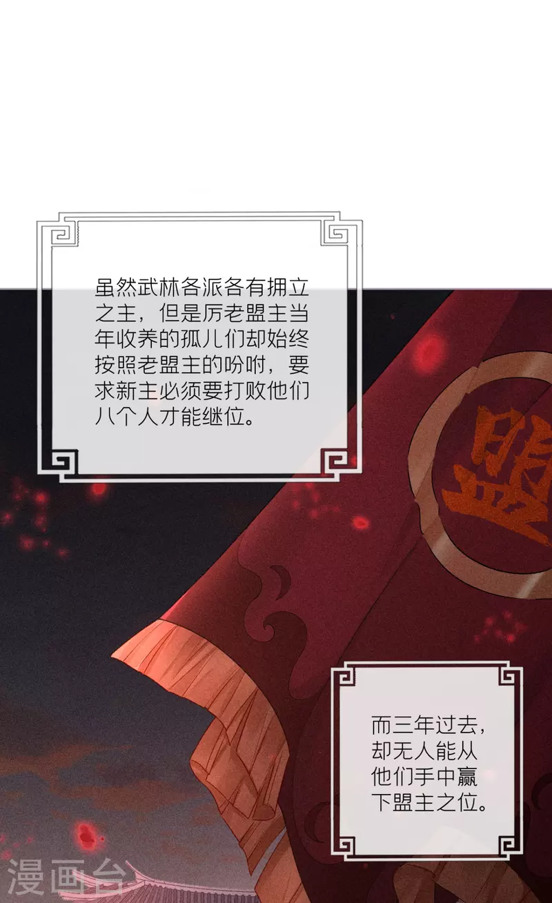 第16话 武林盟奋斗史(1/2)-第19话