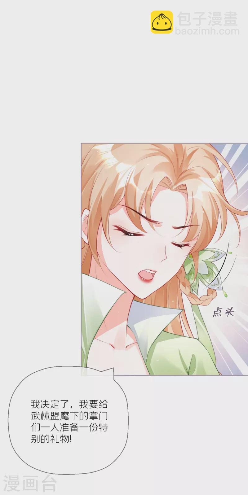 第18话 下八门之主(1/2)-第21话