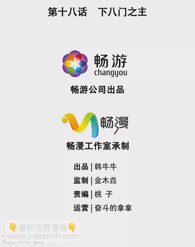 第18话 下八门之主(1/2)-第21话