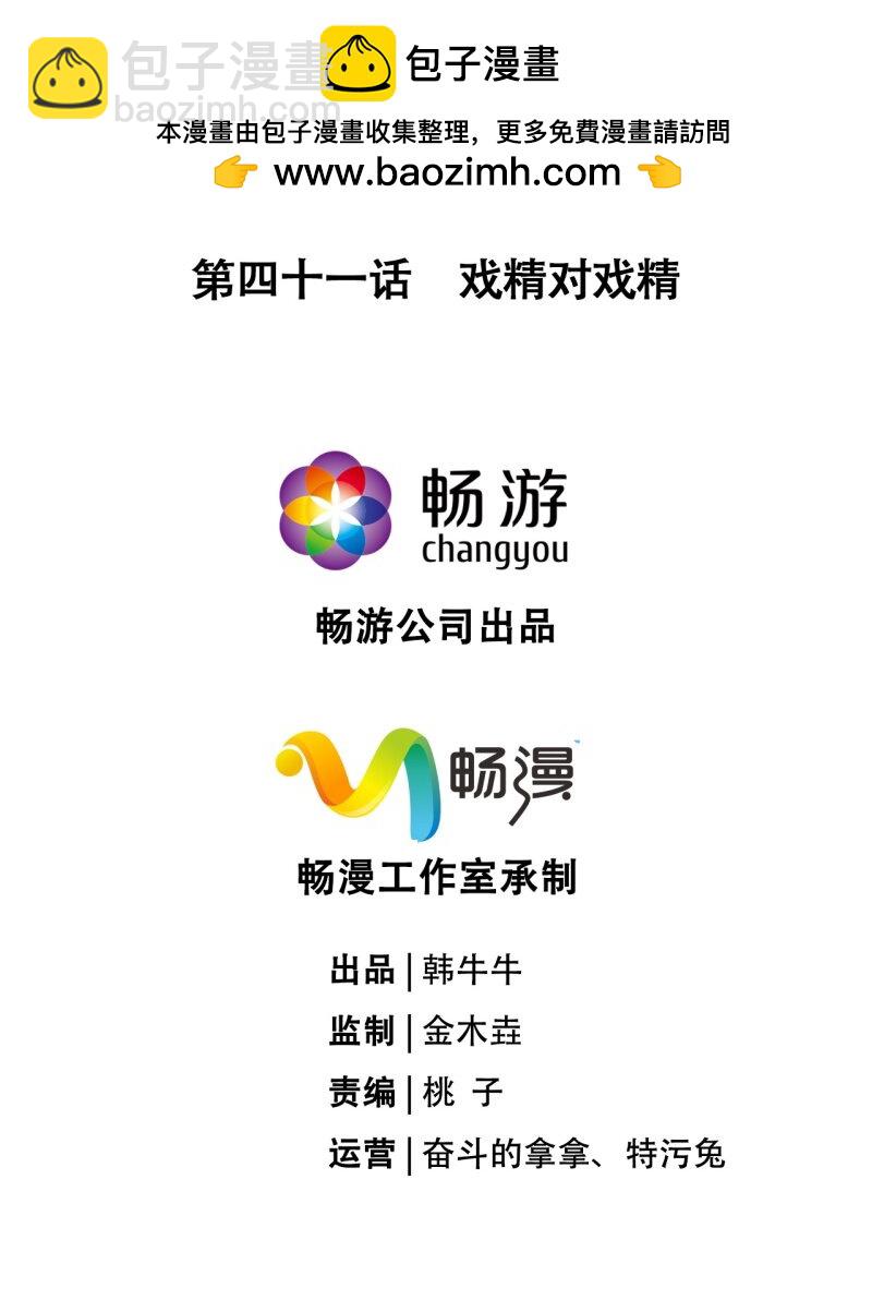 42 戏精对戏精(1/2)-第45话