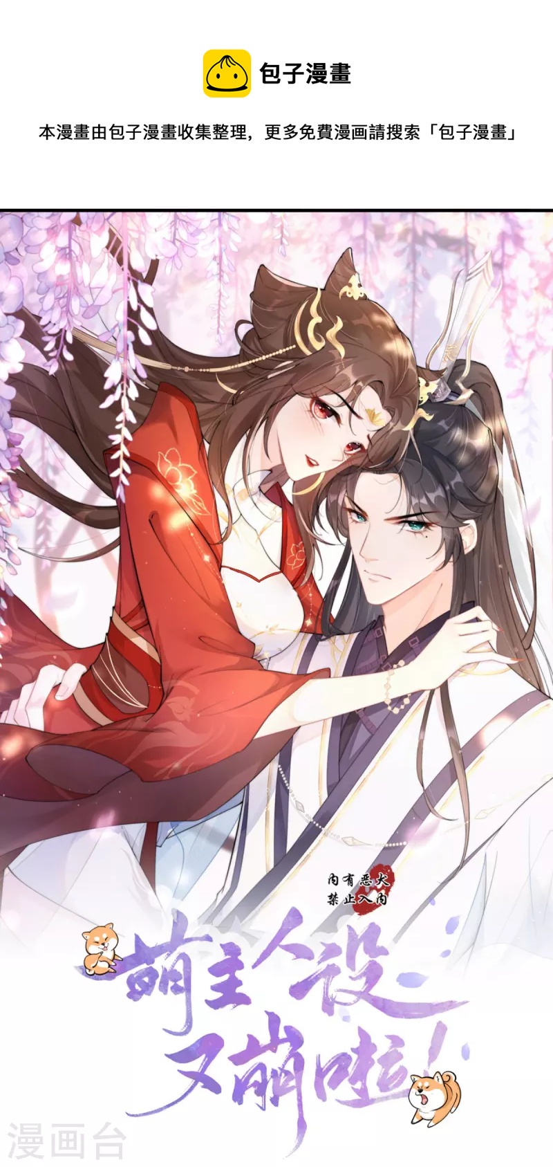 第42话 怀中余温(1/2)-第53话