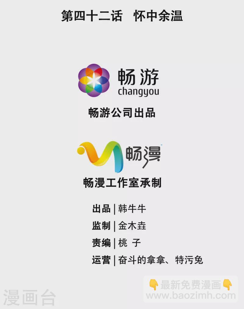 第42话 怀中余温(1/2)-第53话