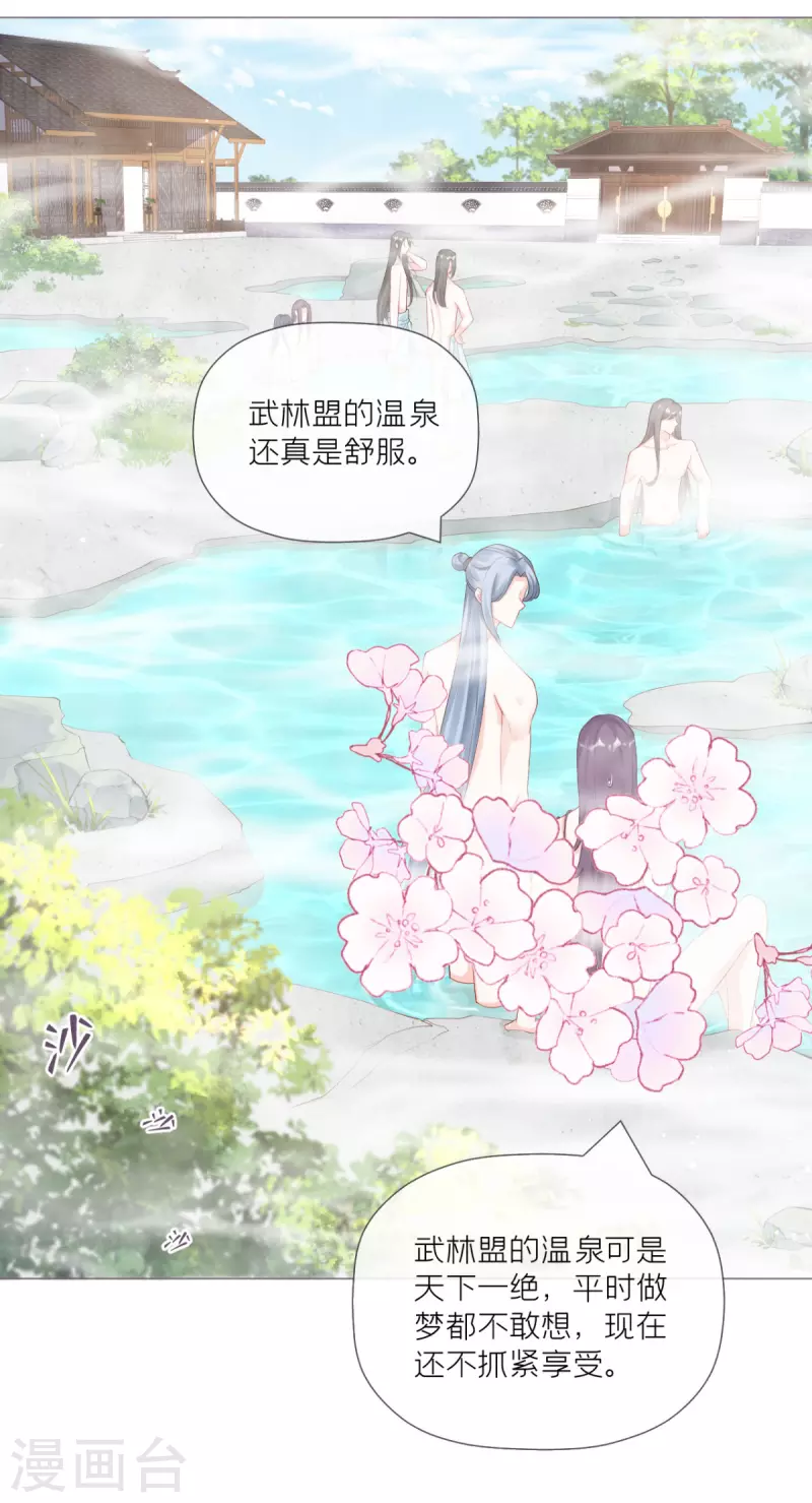 第42话 怀中余温(1/2)-第53话