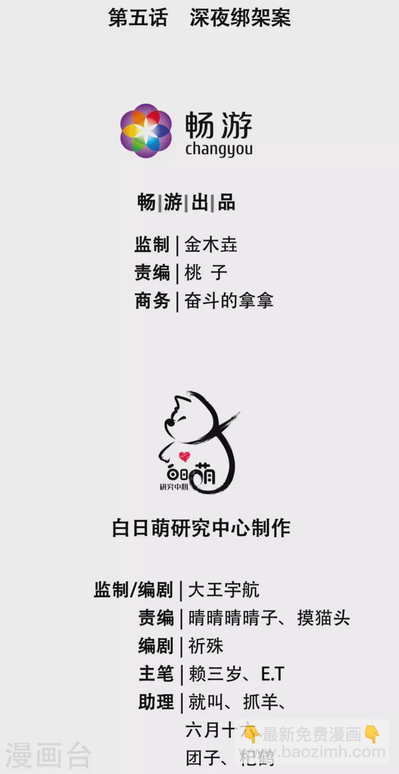 第5话 深夜绑架案-第7话