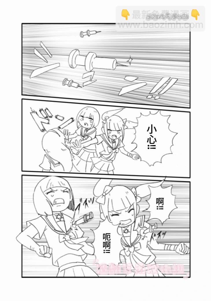 メンヘラチャン - 第05話 - 6