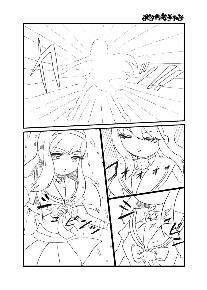 メンヘラチャン - 第05話 - 4