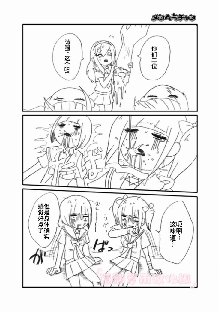 メンヘラチャン - 第05話 - 6