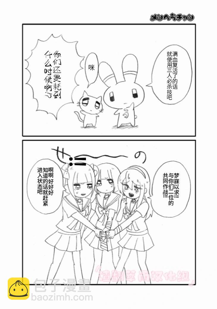 メンヘラチャン - 第05話 - 1