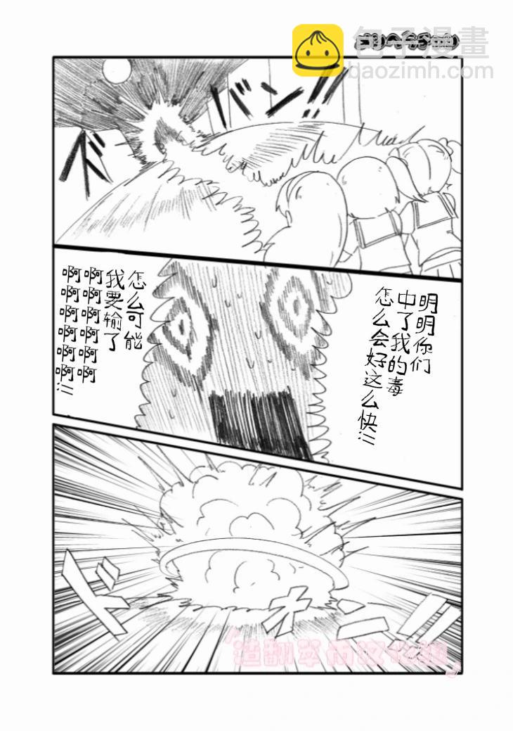 メンヘラチャン - 第05話 - 3