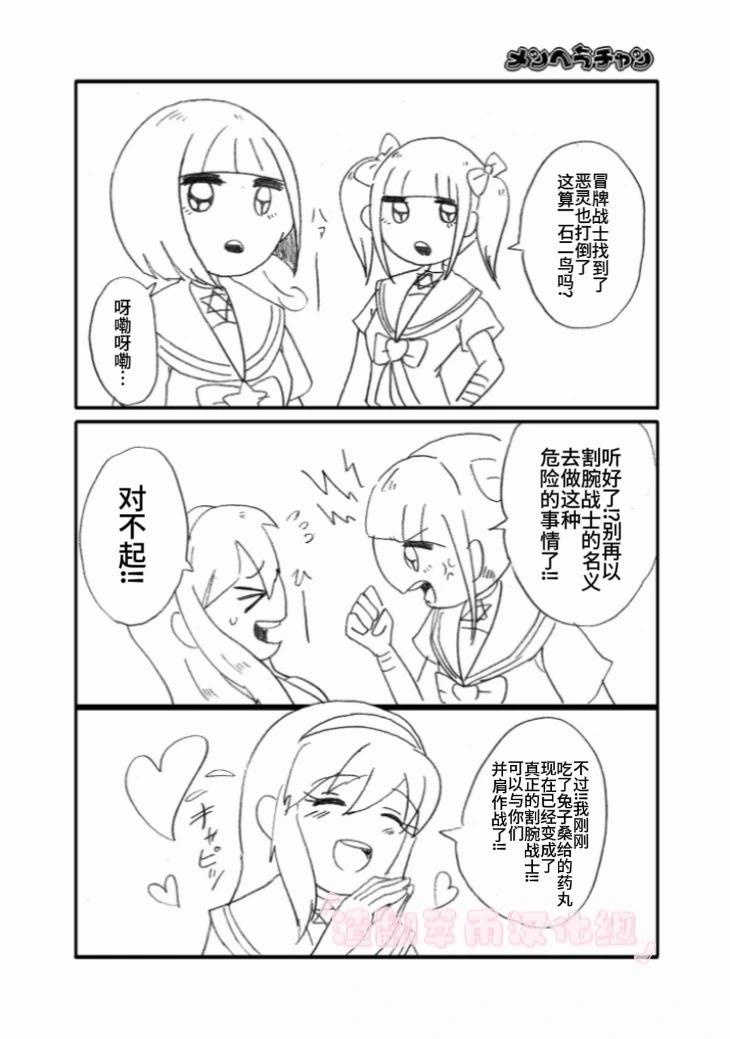 メンヘラチャン - 第05話 - 4