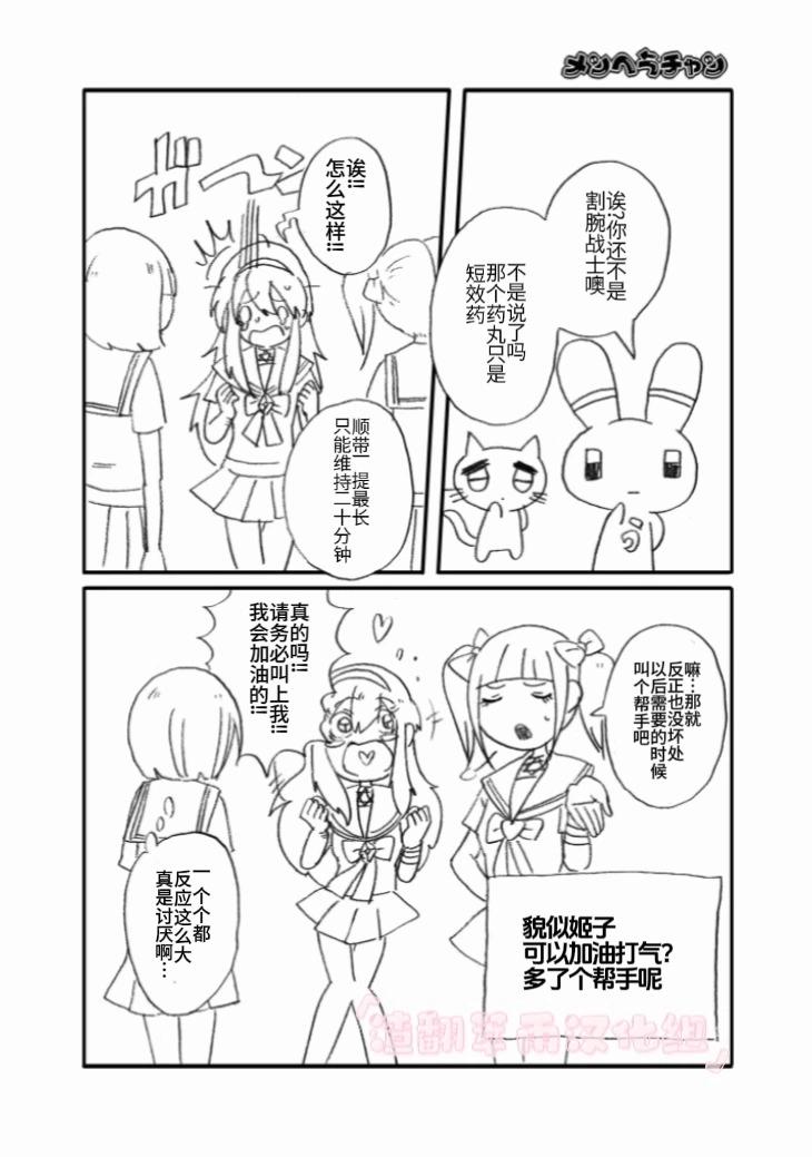 メンヘラチャン - 第05話 - 5