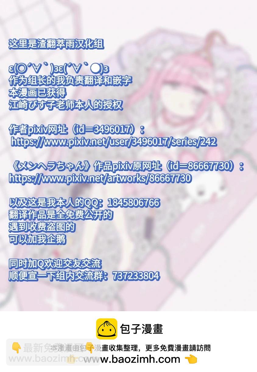 メンヘラチャン - 第05話 - 6